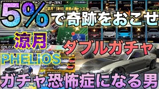 【ドリスピ】#84 課金PHELIOSオーダーと涼月5%チケットをガチャ恐怖症予備軍が引いてみた結果！