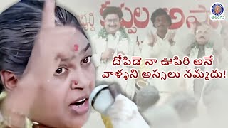 రాజకీయం లో పండిపోయి బుద్ధి కుళ్లిపోయి, ధోపిడె నా ఊపిరి అనే వాళ్ళని అసల్ నమ్మకండి! #Nirmalamma