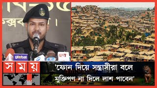 রোহিঙ্গা সন্ত্রাসী হাতে অপহৃত বাঙালিদের উদ্ধারের লোমহর্ষক বর্ণনা ! | RAB | Rohingya Camp | Somoy TV