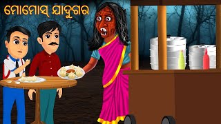 ମୋମୋସ୍ ଯାଦୁଗର | Odia Cartoon Stories | Odia Gapa | Aaima Kahani | Odia Horror Story | Odia Gopo