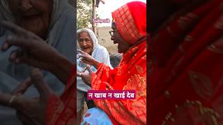 न खाब न खाई देब 🤣#funny #sorts #comedy #video #viral #shrikanttiwari #@🤣🤣🤣