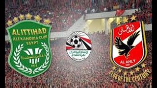 تشكيل الاهلي لمباراة الاتحاد السكندري الجولة الخامسة الدوري المصري 2017\2018