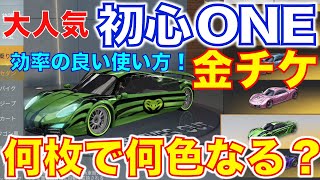 【荒野行動】初心ONE 最強の車はこれだ！！　金チケの使い方【ヒデヤス】