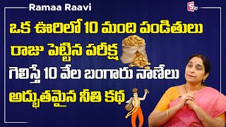 Ramaa Ravi Best Moral Stories | Ramaa Raavi Latest Bed Time Stories | Moral Stories | Sumantv Life