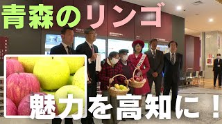 「青森県のリンゴの魅力を高知に！福祉施設などにリンゴ1400個寄贈」2025/1/27放送