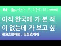 韓語文法 沒看過下雪 動 ㄴ 은 적이 있다 없다（表示經驗的有無）韓文教學 韓文句子 自學韓文 韓語學習