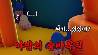 폴가이즈 친구들 불러서 숨으라고 했더니ㅋㅋㅋㅋㅋㅋㅋ [폴가이즈]