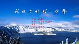 我的心哪默默无声 - 精选赞美诗之1621首