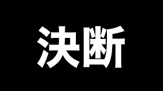 決断！好きな事で生きていく！