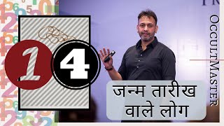 Numerology 14: Characteristics Of People Born On Number 14 Date - जन्म तारीख वाले लोग - हिंदी में