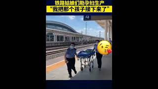 真不容易！95后铁路小姐姐成功接生后激动大哭：我把那个孩子接下来了！