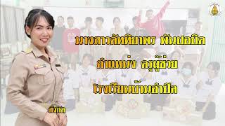 การประเมินห้องเรียนคุณภาพ โรงเรียนบ้านอำปึล จังหวัดสุรินทร์  ประจำภาคเรียนที่ 2 ปีการศึกษา 2566