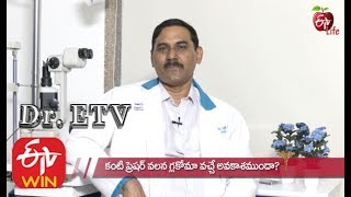 కంటి ప్రెషర్ వలన గ్లకోవా వచ్చే అవకాశముందా | డాక్టర్ ఈటీవీ | 7th జనవరి 2020 | ఈటీవీ లైఫ్