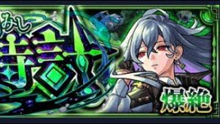 【モンスト】終わりを刻みし破滅の時計(ドュームズデイ)クリア動画