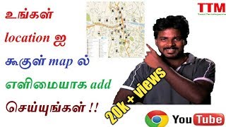 How to add a place in google maps permanently in tamil