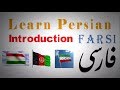 Learn Farsi Language - Introduction - Farsi / Persian Lessons