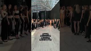 Model casting #shortsvideo #fashion #fashionweek #casting #мода #shorts #short #style #model #show