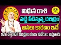 పట్టి పీడిస్తున్న దరిద్రం | Mithuna Rasi Phalalu 2024 Telugu | Mithuna Rasi Phalalu October 2024