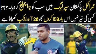HBL PSL 5 | Umar Akmal big statement Pakistan super league season 5 | Mussiab Sports |