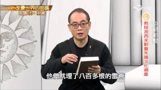 希特勒當不能藝術家懷恨想毀滅藝術品 │郝廣才在中視20160405