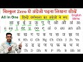 अंग्रेजी पढ़ना कैसे सीखे l English padhna kaise sikhe l how to learn english l genius shiksha