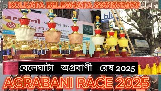 AGRABANI RACE 2025 কলকাতা বেলেঘাটা রেষ 2025 | 6 KM RUN JUST 18 MINUTES #run #agrabani #agrabaniclub