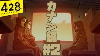 カナン編#2【PS3 428封鎖された渋谷で】謎の3人目の人物と、起こり始めた異変【追加エピソード】