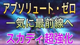 『エーテルゲイザー』スカディが超強化！！雑魚敵もBOSS戦もトップクラスの活躍に！！【エテゲザ】