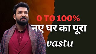 0 to 100% Vastu of New Home #VastuShastra 8588882012/42/75