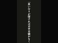 家庭にあるときの戒めに二語がある・・・洪自誠（菜根譚）の名言