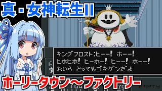 真・女神転生IIで遊ぶ #03 【スーパーファミコン版】【ネタバレあり】【VOICEROID実況】【レトロゲーム】