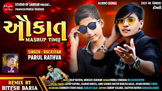 Parul Rathava New Timli 2025 Dj JC Baroda | Instagram Trending Timli 2024 | dj Safvan