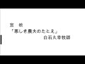 日本バプテスト　名古屋キリスト教会礼拝動画2021年9月26日