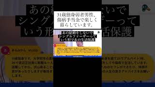 hiroyukiひろゆき切り抜き　31歳独身弱者男性、傷病手当金で楽しく暮らしています。