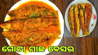 ମାଛ ବେସର | ଏମିତି ରାନ୍ଧନ୍ତୁ ଗୋଟା ମାଛ ଅତ୍ୟନ୍ତ ସ୍ୱାଦିଷ୍ଟ ଲାଗିବ | Gota Machha Besar | Pohala Fish Curry