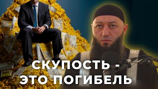 «СКУПОСТЬ- ЭТО ПОГИБЕЛЬ!»  Пятничная Хутба Мечеть: \