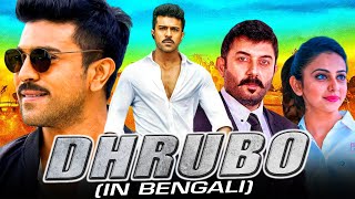Dhrubo (Dhruva) - New Action Thriller Bengali Dubbed Full Movie l Ram Charan, Rakul Preet Singh