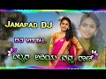 ಏಲ್ಯರ ಅದಿಯ ನನ್ನ ರಾಣಿ elyara adiya nanna raani janapad remix song dj vittal kappalguddi