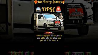 ❤️‍🔥Dream Ias Officer 🔥 | Upsc Motivational Videos 🥰 #shots #viral #shotsvideo #las #ips #status