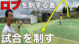 ダブルスの試合の流れを変える！安定したロブショットの打ち方！【テニス】