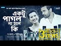 একটু পাগল না হলে কি । Ektu Pagol | Habib Wahid & Nancy | Asif Iqbal | Lyrical Video | Bangla Song