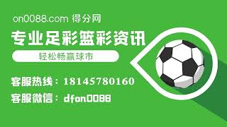 【on88得分网】2024.12.14 德甲 慕逊加柏vs基尔 专业足彩分析