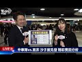 【live】wbc資格賽／中華隊 沙子宸 先發迎戰南非 精彩賽前分析