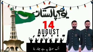 14 August ~ Independence Day | Waseem Badami