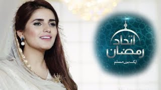 A Plus TV - Qasida Burda Sharif in the beautiful voice of Momina Mustehsan | Ittehad Ramzan | C2C2