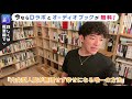 これが最強！内向的な人が取るべきコミュニケーションとは　　【daigoさん切り抜き】