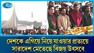 স্বাধীনতাবিরোধী অপশক্তির উত্থান যেন না হয় সেদিকে সবাইকে সতর্ক থাকার আহ্বান | Victory day | Rtv News