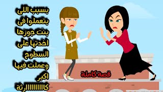 بسبب اللى بتعملوا فى بنت جوزها....اخدتها فوق السطوح وعملت فيها اكبر كاااااااااارثة