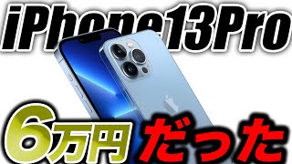 【朗報】マジか！iPhone13 Proのリアルな原価が出た！AirPods 3の発売進捗やApple Watch s7…個人的な悩みを聞いてください。