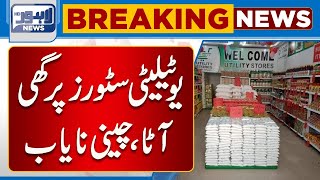 Utility Stores Per Atta Aur Cheeni Nayab Ho Gayi | Lahore News HD